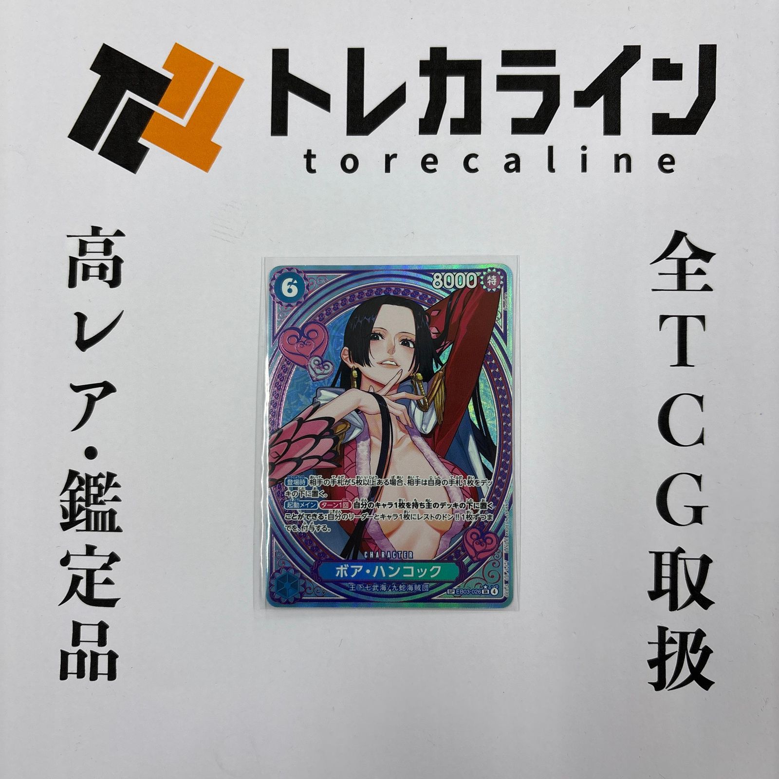ONE PIECEカードゲーム EB03-026 ボア・ハンコック SP Heroines