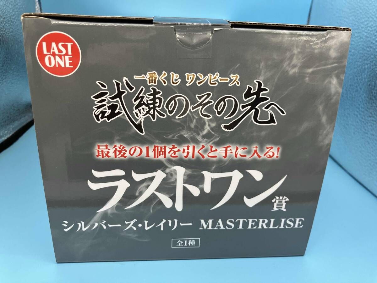 未開封品 ラストワン賞 シルバーズ・レイリー MASTERLISE 一番くじ