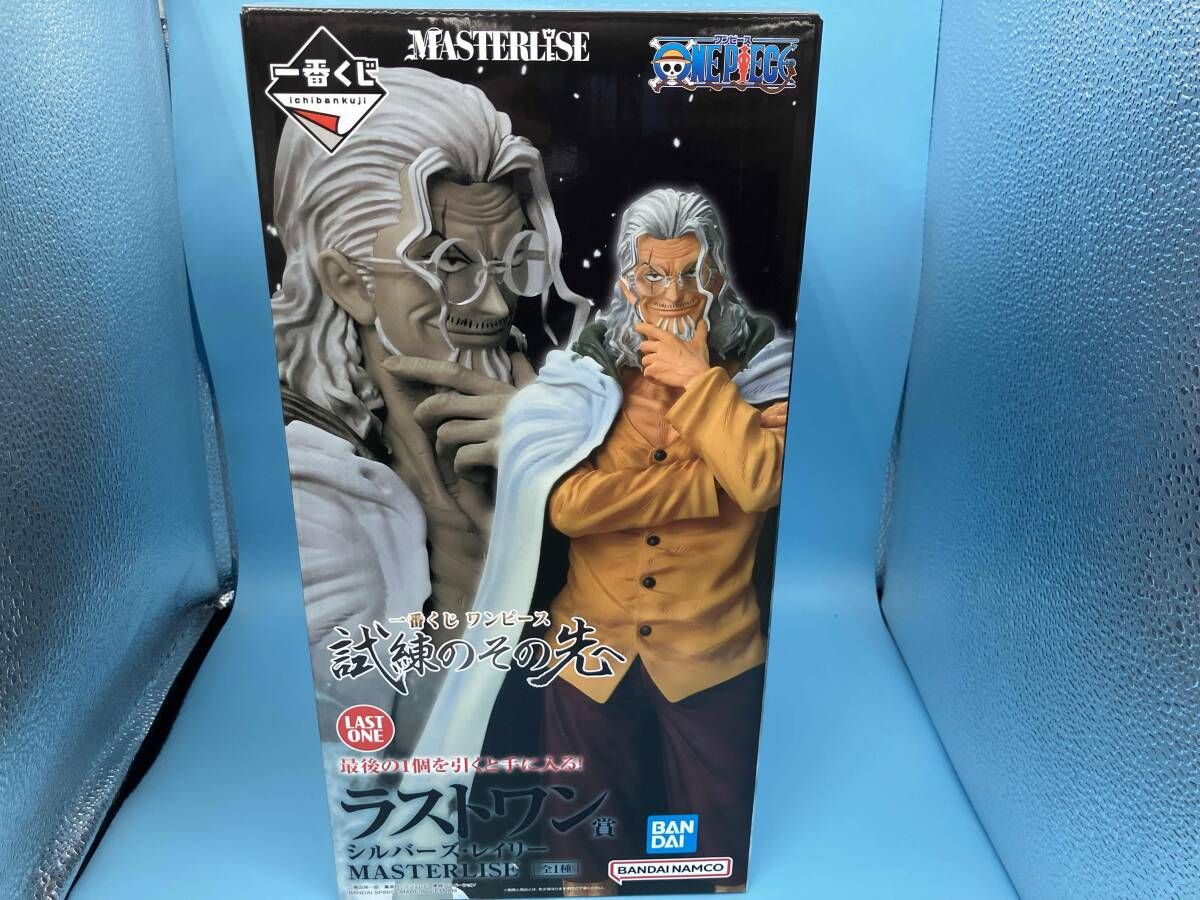 未開封品 ラストワン賞 シルバーズ・レイリー MASTERLISE 一番くじ