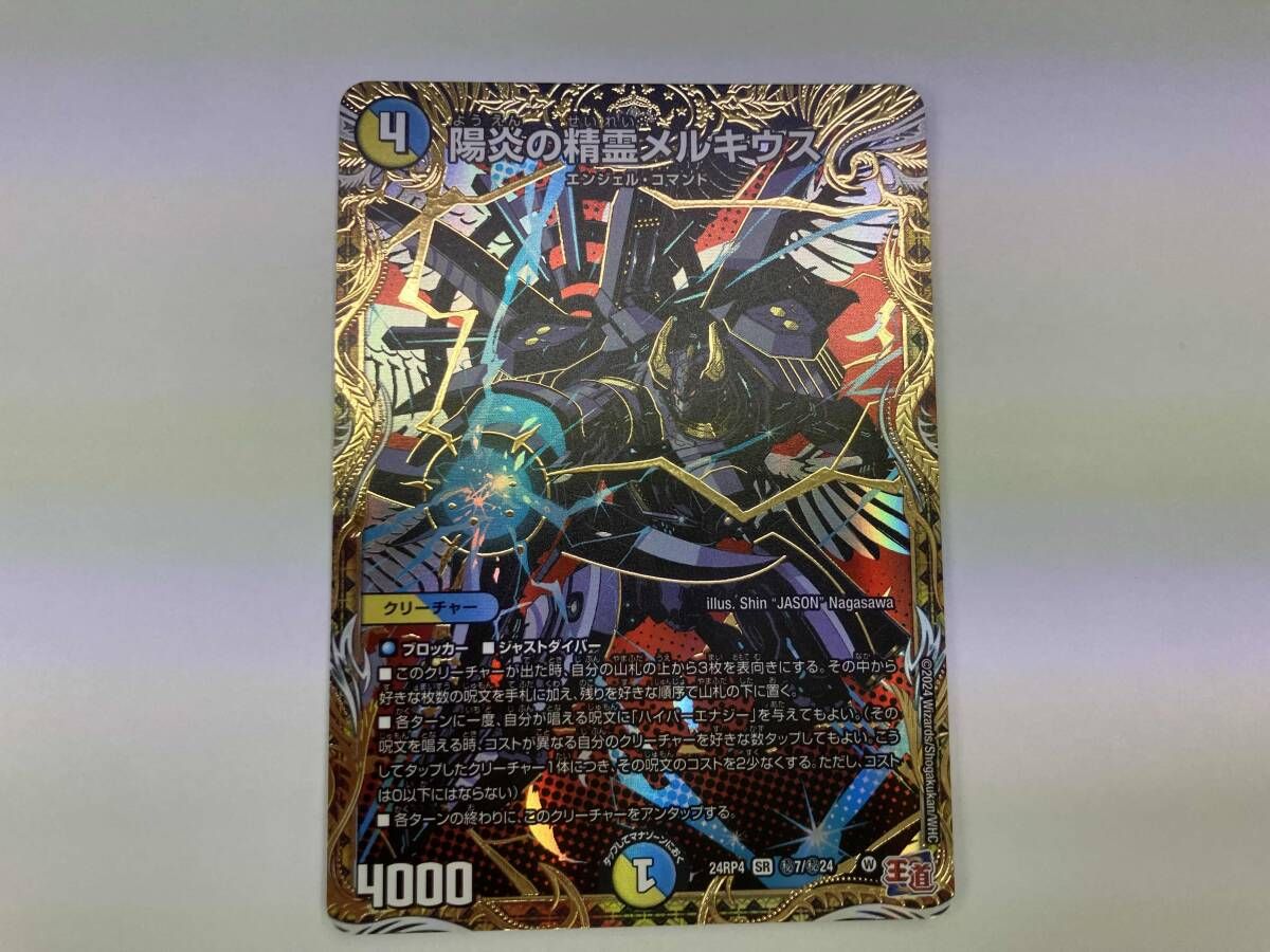 デュエマ (秘)陽炎の精霊メルキウス SR 24RP4 (秘)7/(秘)24 - メルカリ