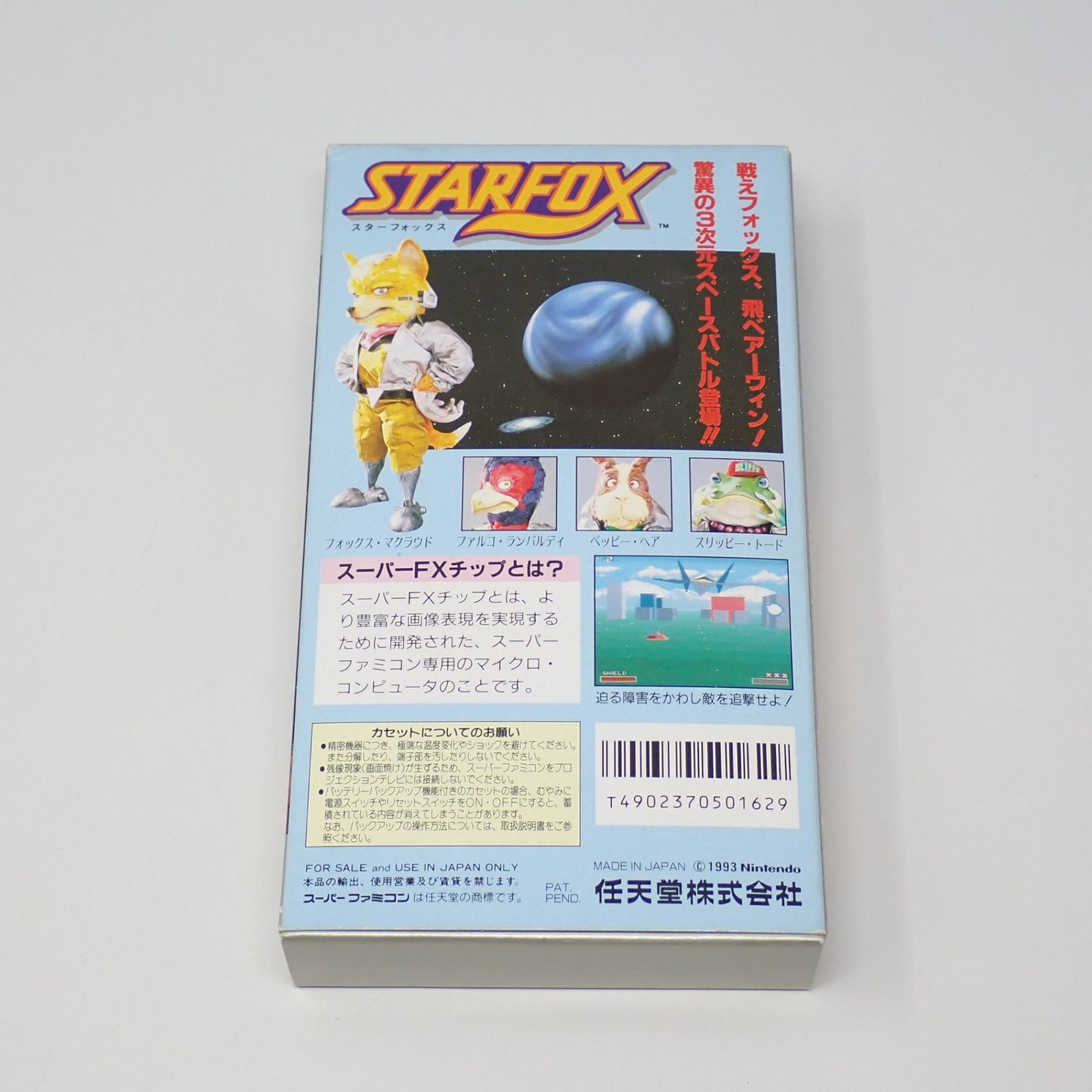 スターフォックス スーパーファミコン 任天堂 箱・説明書あり - メルカリ