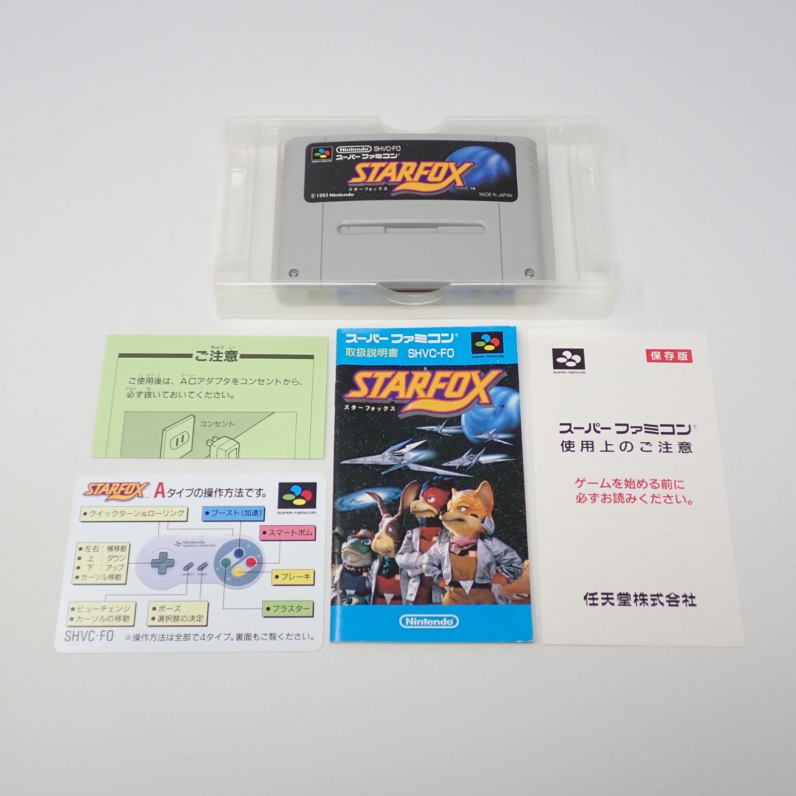 スターフォックス スーパーファミコン 任天堂 箱・説明書あり - メルカリ