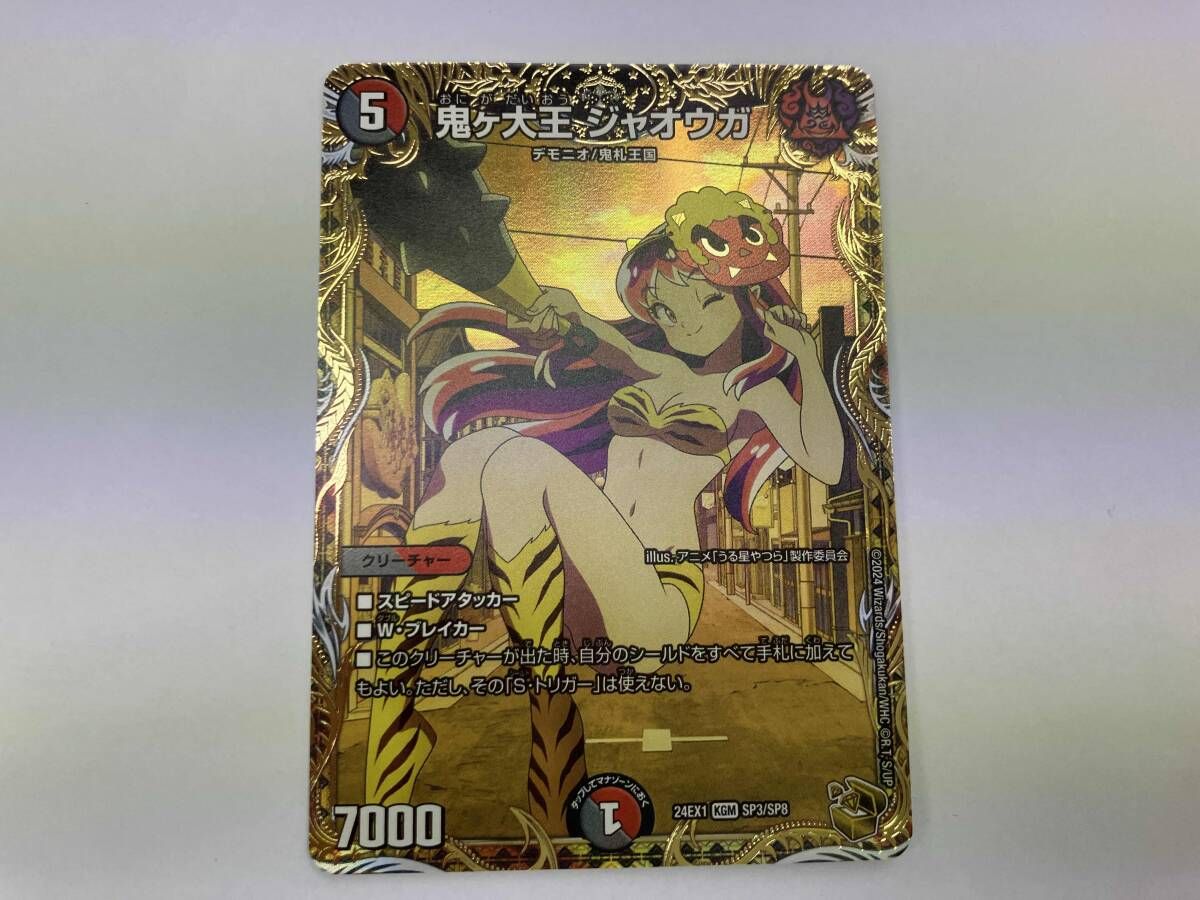 鬼ヶ大王 ジャオウガ 金トレジャー psa10 デュエルマスターズ 鬼ヶ大王