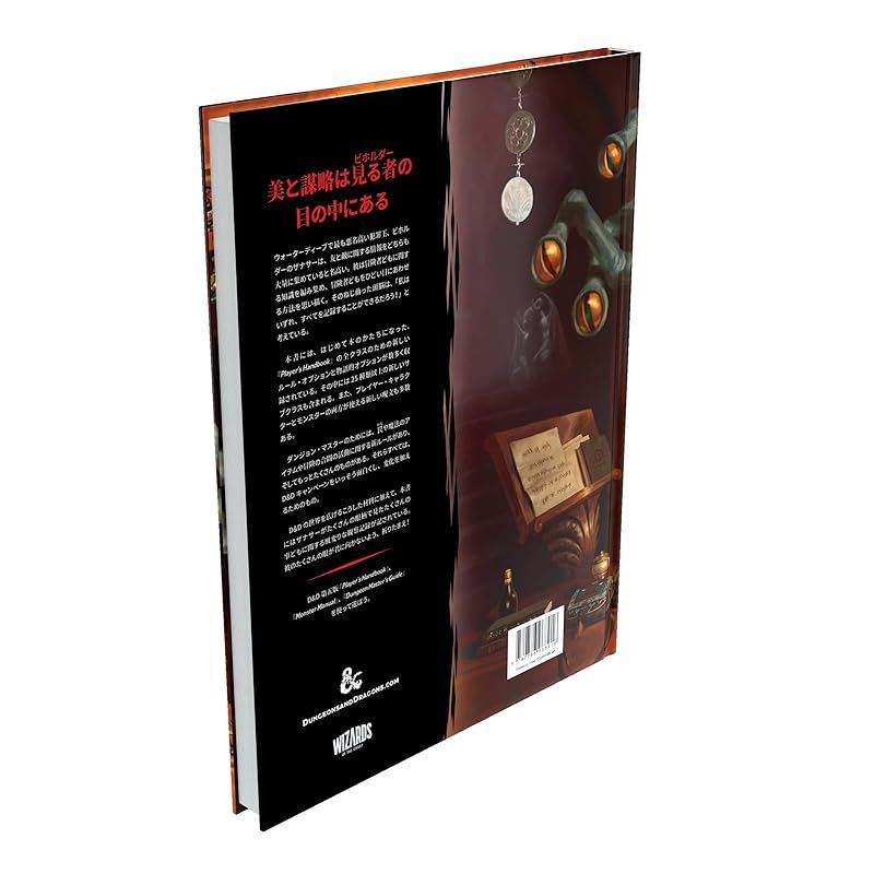 ドラゴンズ ザナサーの百科全書