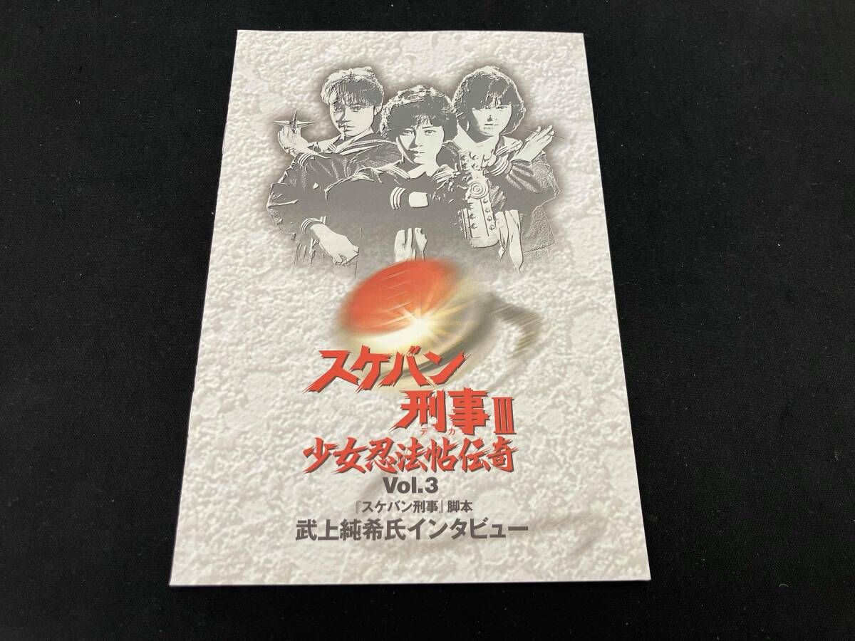 DVD スケバン刑事Ⅲ 少女忍法帖伝奇 VOL.3 - メルカリ