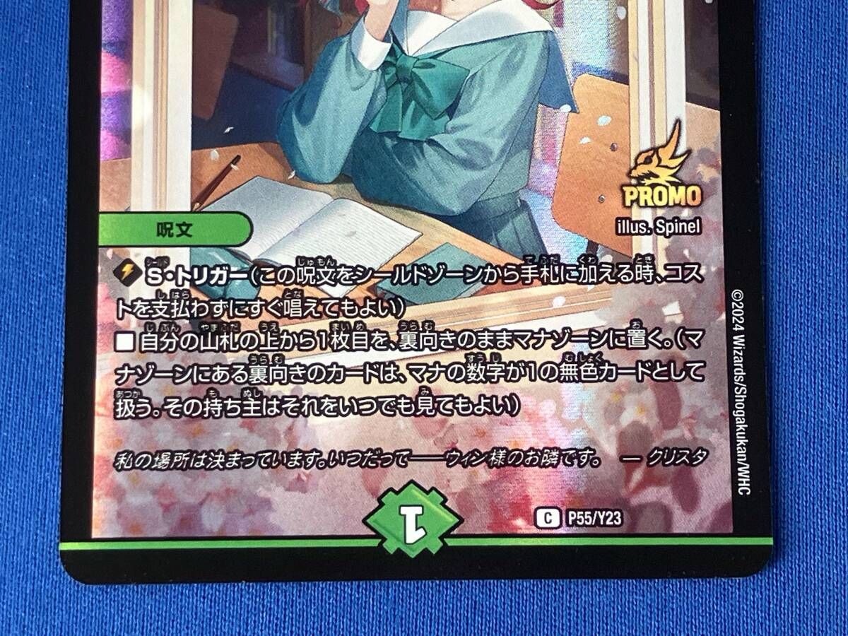 この私のために華を咲かすのだ!｣ / C / デュエルマスターズ / P55/Y23