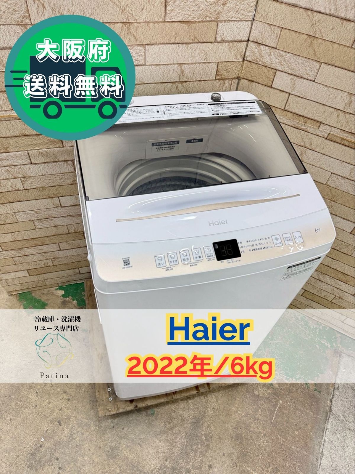 大阪送料無料★3か月保障付き★洗濯機★ハイアール★6kg★2022年★JW-U60HK★S-112 大阪送料無料☆3か月保障付き☆洗濯機☆ハイアール☆6kg