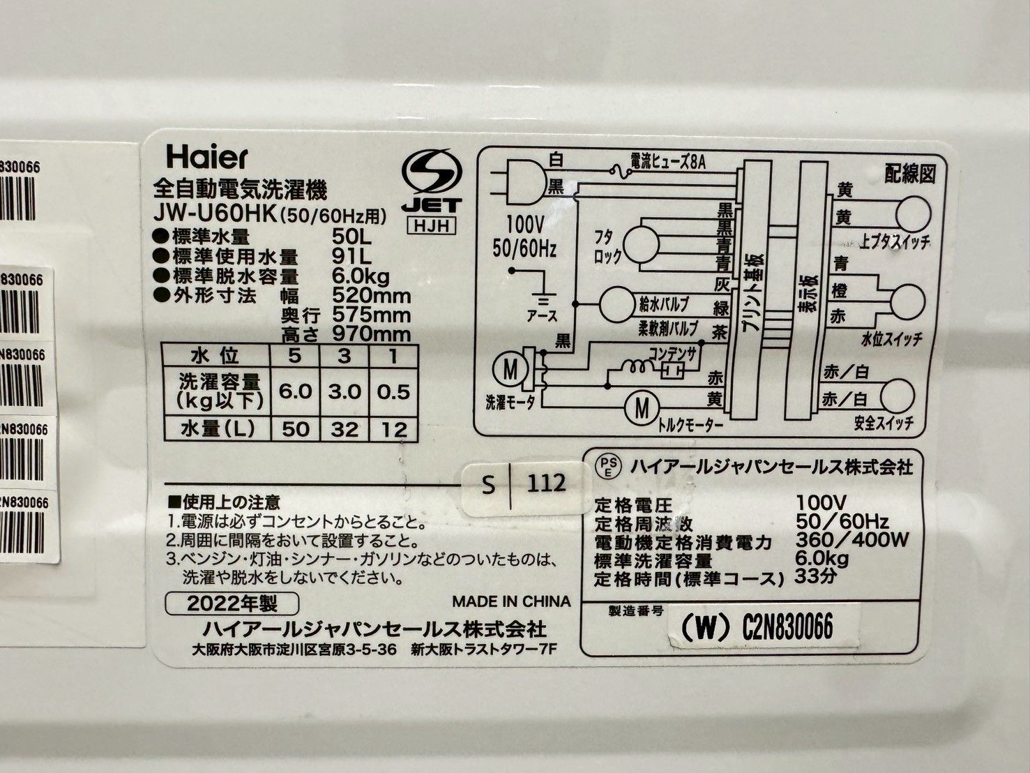大阪送料無料☆3か月保障付き☆洗濯機☆ハイアール☆6kg☆2022年☆JW