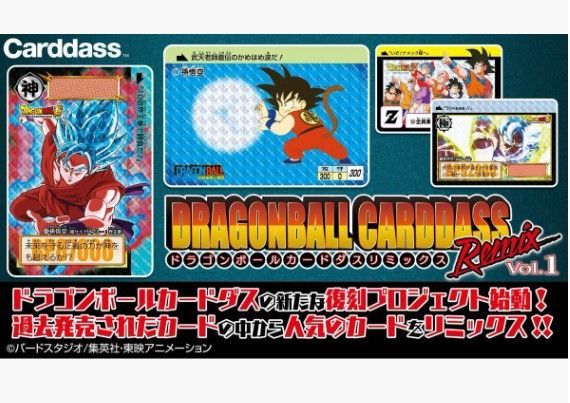 D 10204 ドラゴンボール カードダスリミックスvol 1
