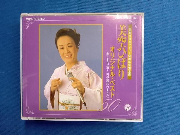 美空ひばり CD オリジナル・ベスト50~悲しき口笛,川の流れのように