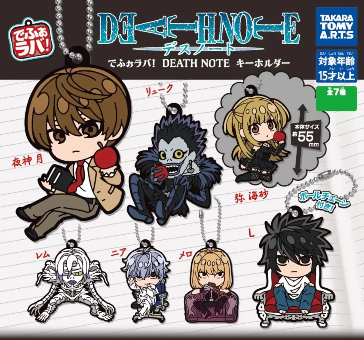 ★【未開封】DEATH NOTE ストラップ 夜神月&L DEATH NOTE(デスノート) ラブキーホルダー ラバーストラップ 夜神 月