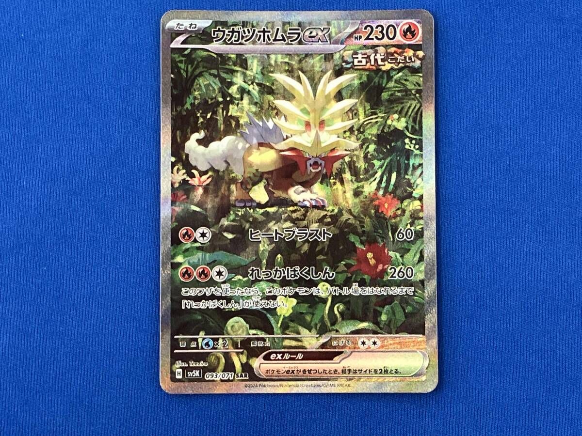 ウガツホムラex(093/071) SAR - メルカリ