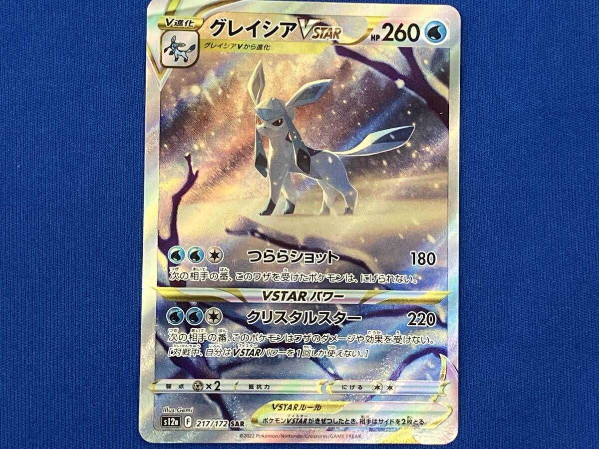 グレイシアVSTAR SAR 217/172 CGC GEM MINT 10 グレイシアVSTAR 217