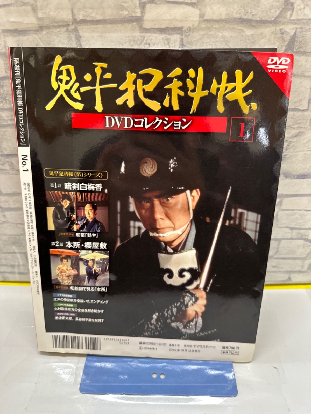 Y2-61】△ 鬼平犯科帳 DVDコレクション 1 中古 - メルカリ