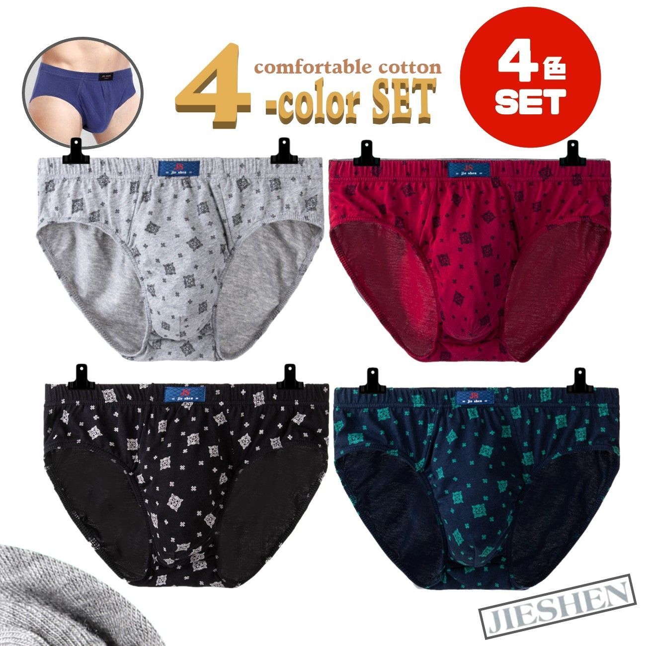 ブリーフパンツ ブリーフ メンズ S M L LL 綿 4枚 4色 セット 幾何柄