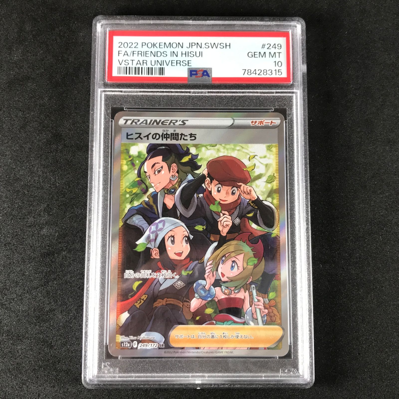 ☆ポケモンカードゲーム ソード＆シールド VSTARユニバース 249/172