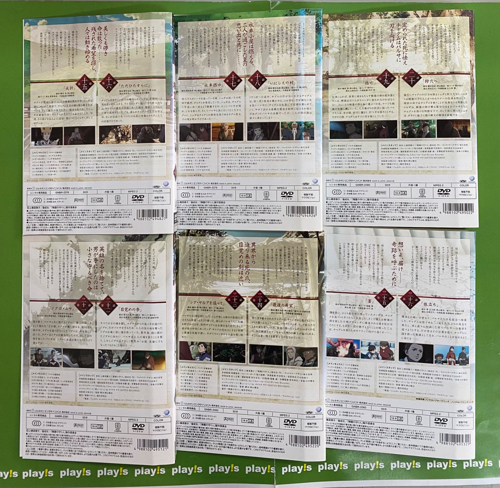 精霊の守り人 全13巻セット レンタル落ち DVD - メルカリ