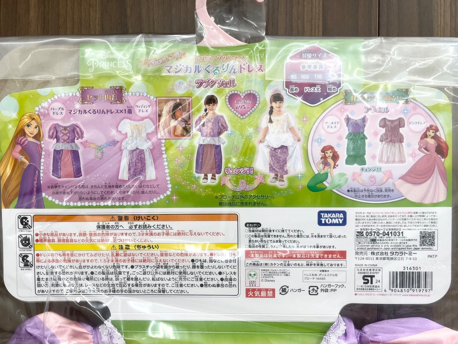 ディズニープリンセス TOMY タカラトミー(TAKARA 楽天ビック|タカラトミー|TAKARA 通販 TOMY) 国内販売正規品 : キラキラおしゃれドレス ラプンツェル | キラキラタブレット Princess)|商品 ままごとシリーズ|ディズニープリンセス(Disney Princess)|商品情報|ディズニーの TAKARATOMY