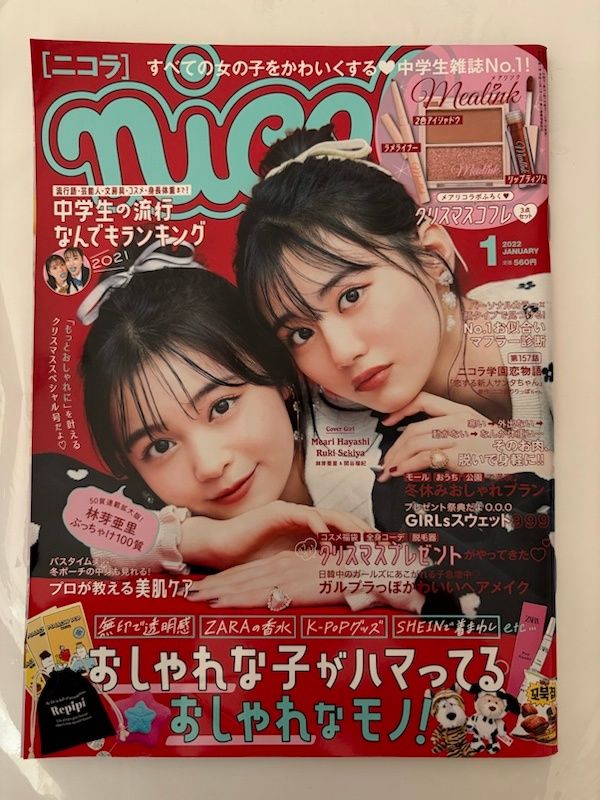 付録欠品 nicola(ニコラ) 2022年 01 月号 [雑誌] 林芽亜里 - メルカリ