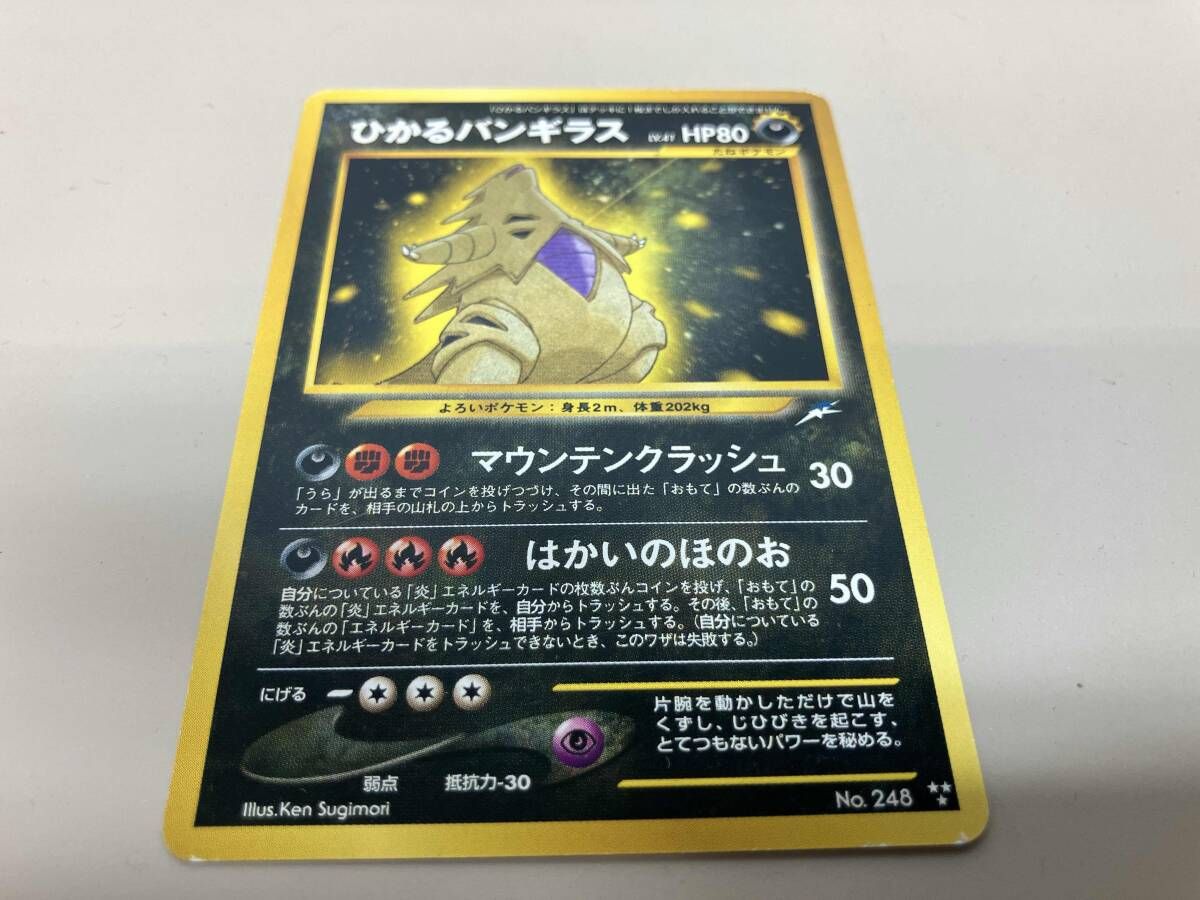 ポケモンカード　ひかるバンギラス ひかるバンギラス ポケモンカード 旧裏 - メルカリ