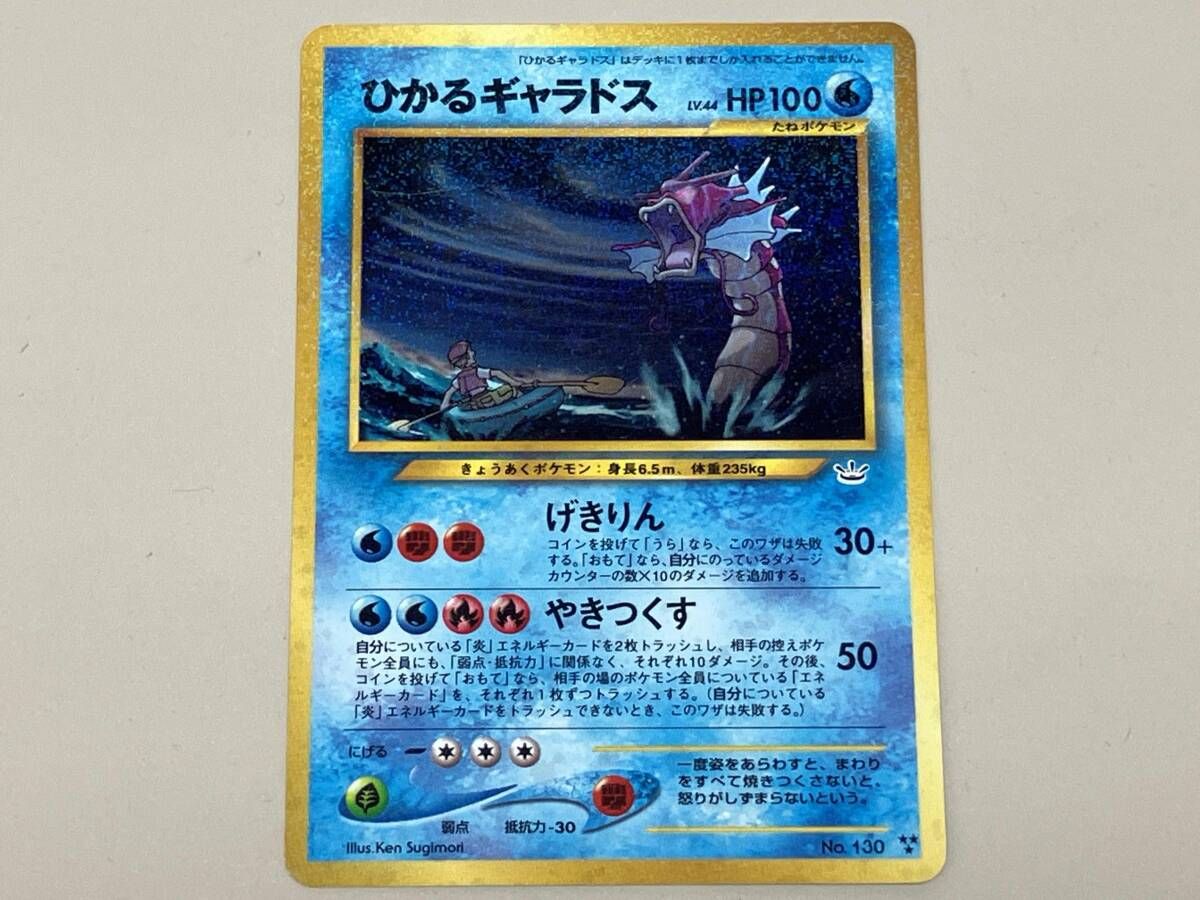ひかるギャラドス(LV.44)(-) ポケモンカードゲーム - メルカリ