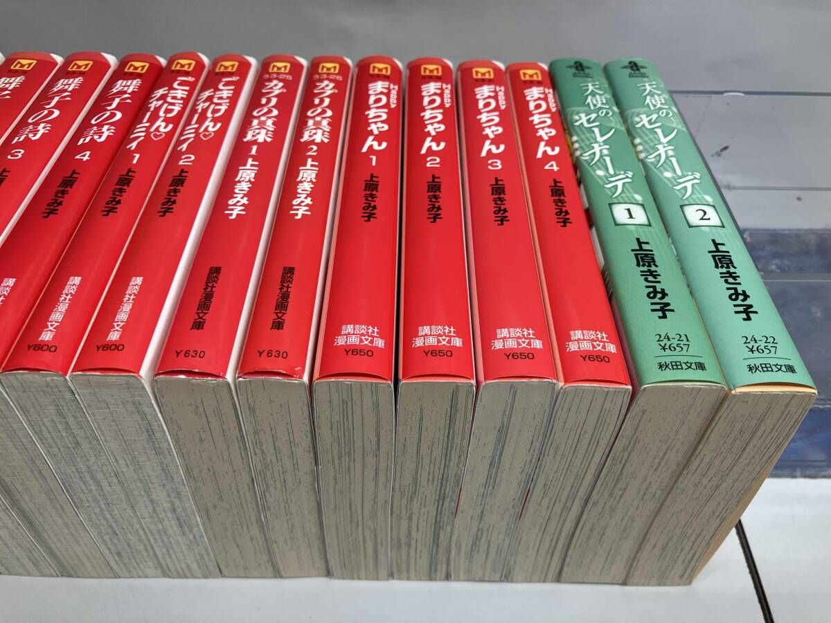 漫画 【全巻初版】上原きみ子文庫コミック14冊セット