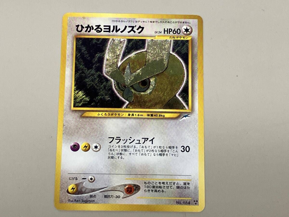 ひかるヨルノズク他、ポケモンカード コレクションセット ひかるヨルノズク【闇そして光へ】-旧ポケモンカード買取専門.com