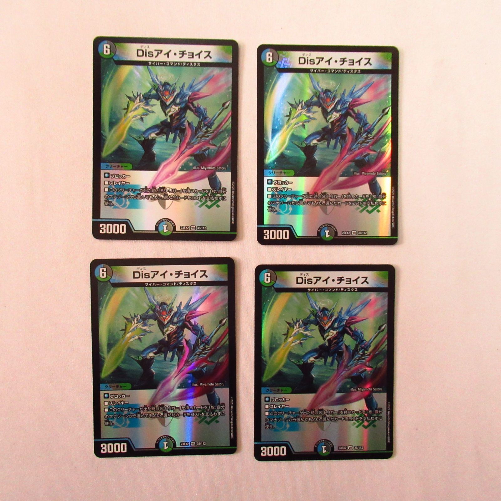 デュエマ Disアイ・チョイス 23EX2 4枚 - メルカリ