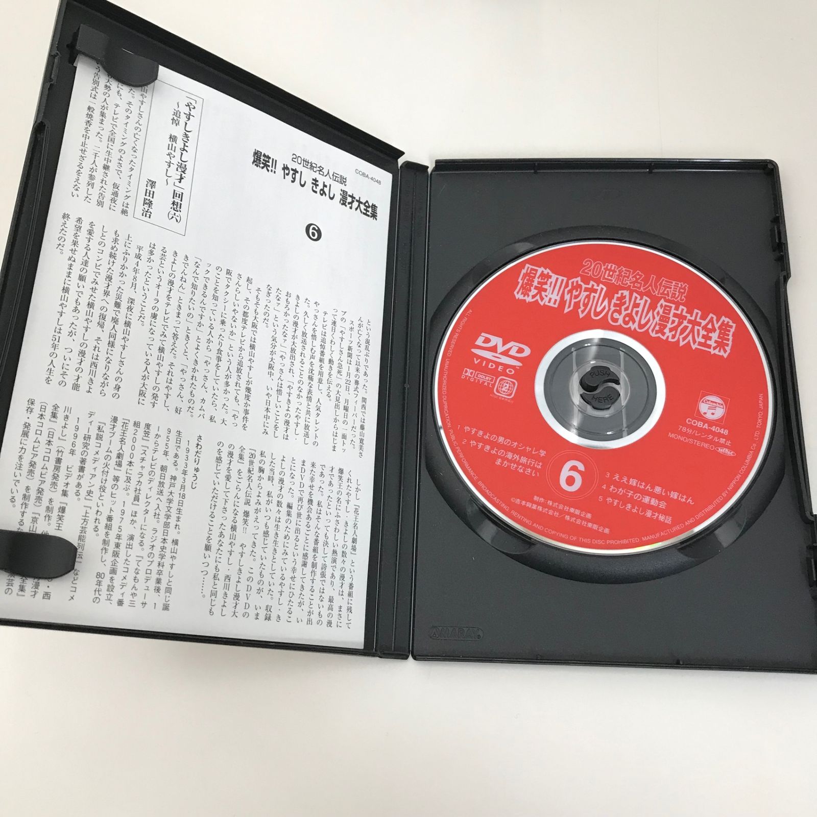 20世紀名人伝説 爆笑！！やすしきよし漫才大全集 6/やすしきよし/GF