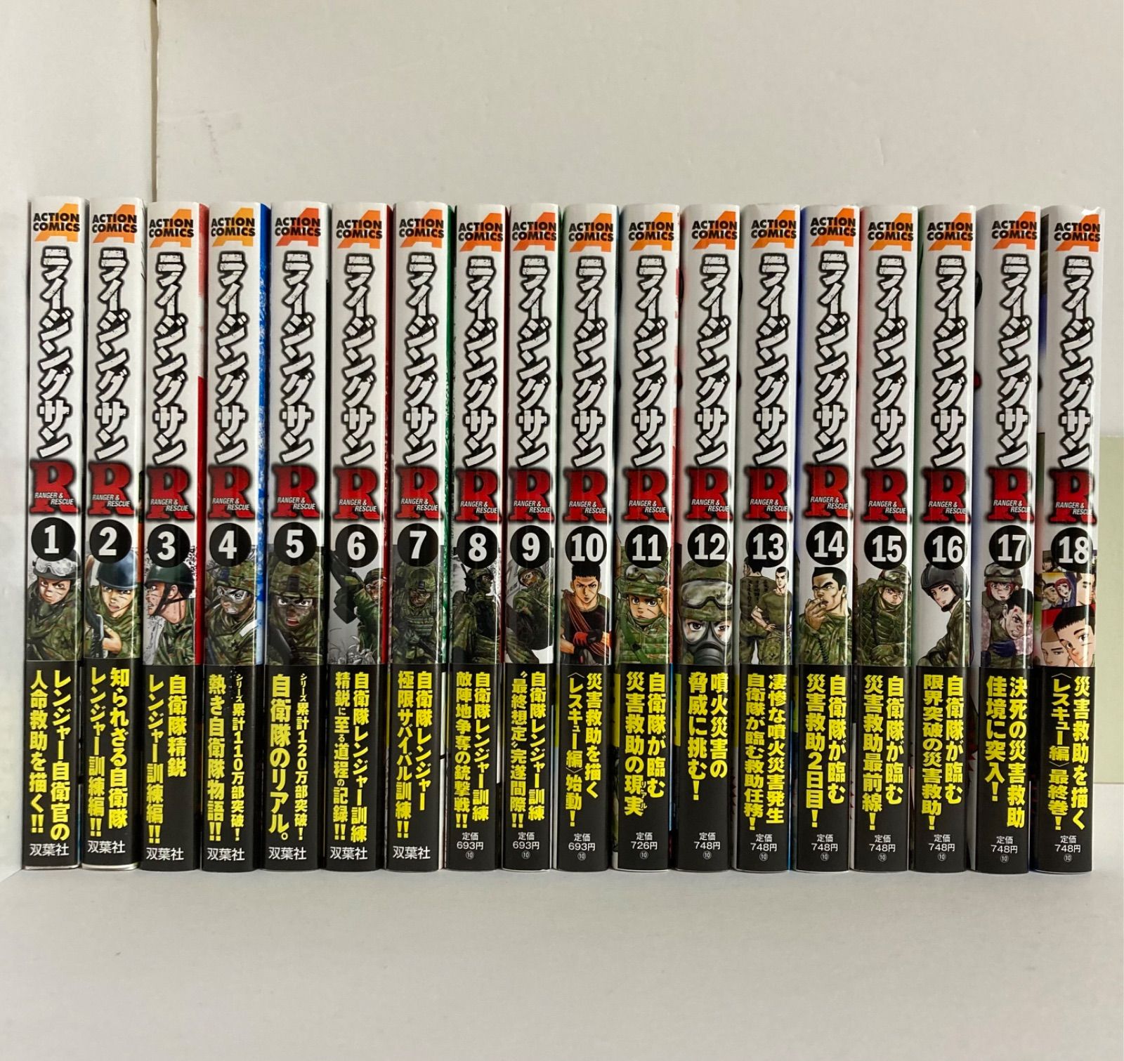 ライジングサンR 全18巻 完結 全巻セット