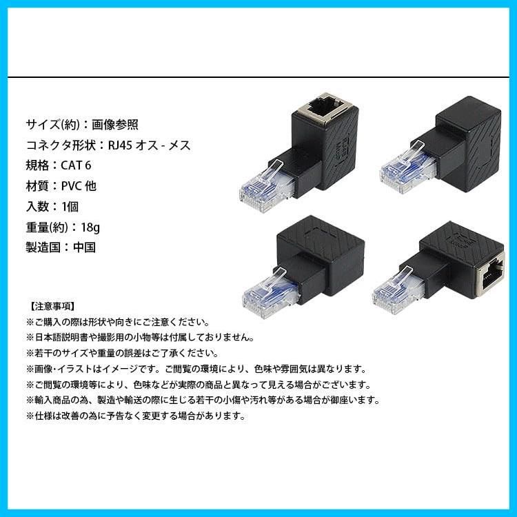  在庫 CAT 6 対応 アダプタ RJ 45 コネクタ 変換 L字型 角度 パソコン LAN ルーター 90度 情報コンセント 変換アダプタ 方向変更 L型 右向き prendre PR ADA M その他 文房具 事務用品