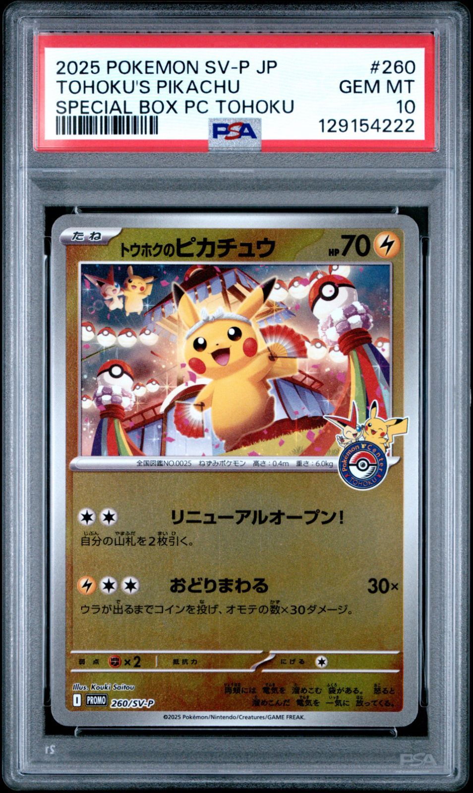 PSA10 トウホクのピカチュウ 260/SV-P #A00272 - メルカリ