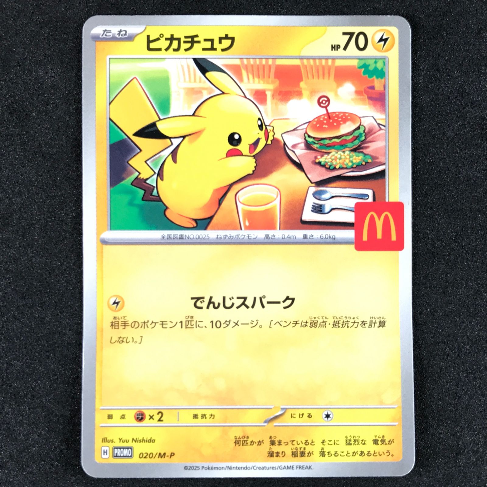 ポケモン　カードゲーム マクドナルド ハッピーセット プロモ ピカチュウ　20枚 ポケモンカード マクドナルド マック ハッピーセット プロモ 20 セット