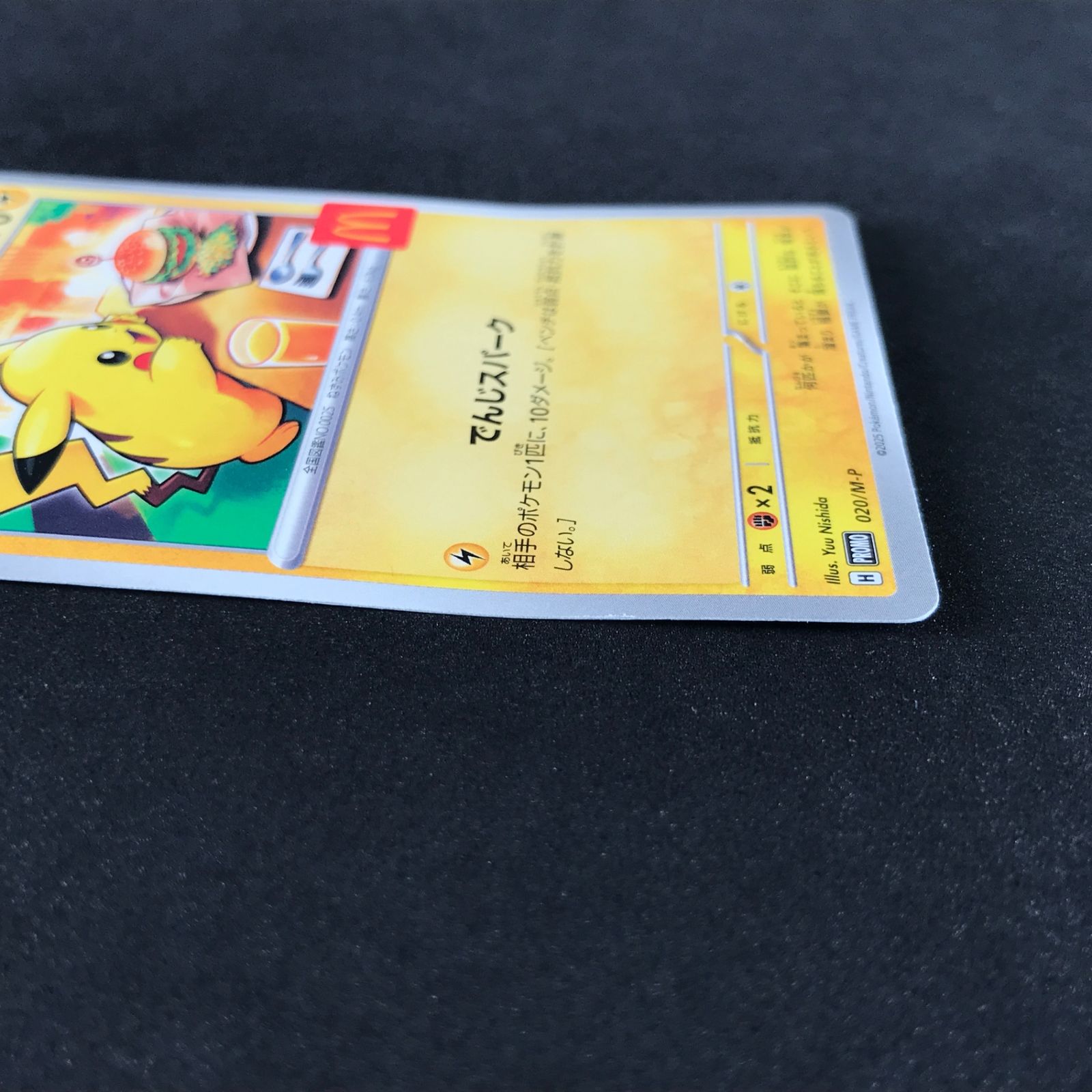 ポケモンカードゲーム ピカチュウPRマクドナルドハッピーセット020/M-P PSA10】ピカチュウ マクドナルド ハッピーセット2025 PROMO 020/M-Pの