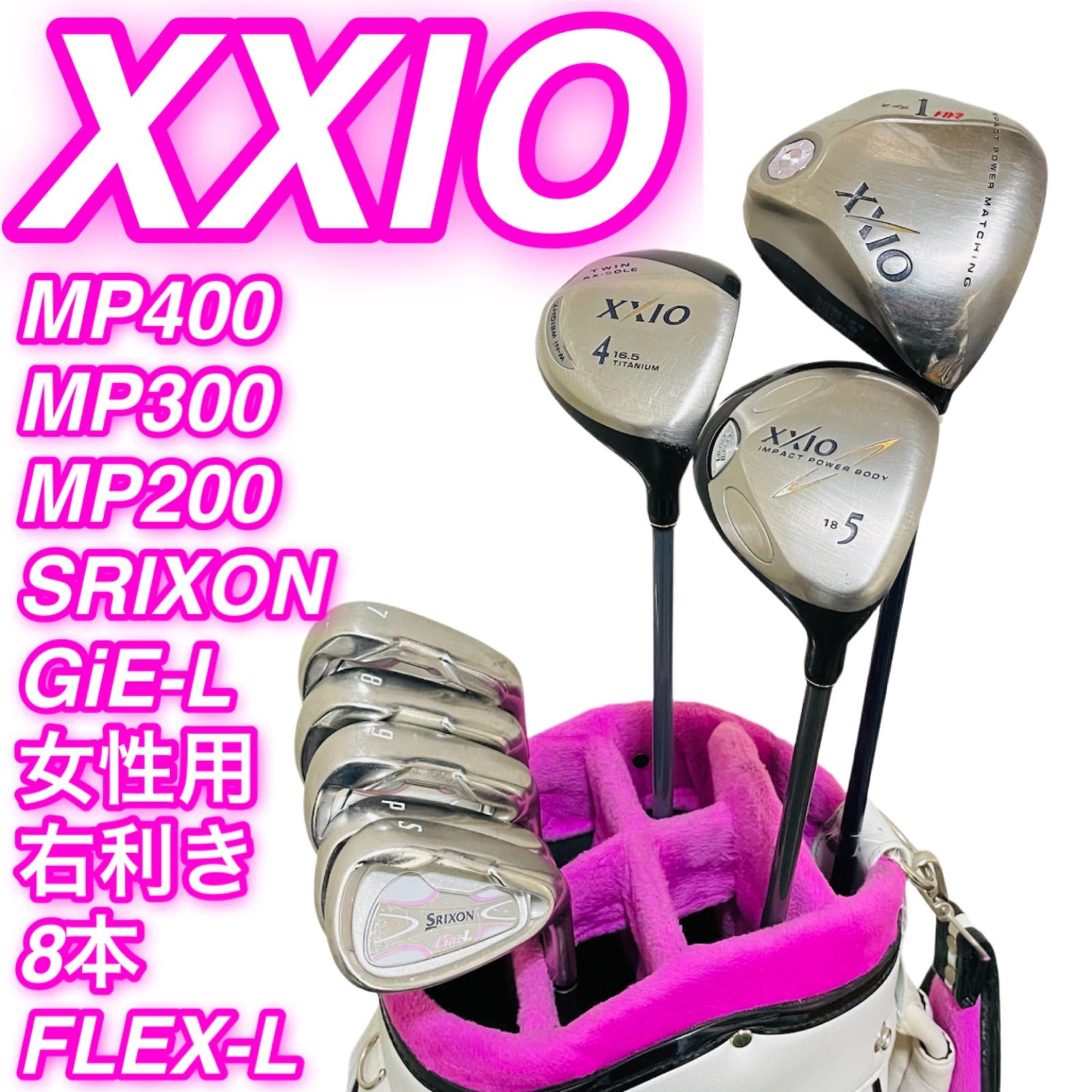 9350 XXIO SRIXON DUNLOP ゼクシオ スリクソン ダンロップ レディース 女性用 ドライバー ウッド アイアン ゴルフクラブ8本セット 右利き L