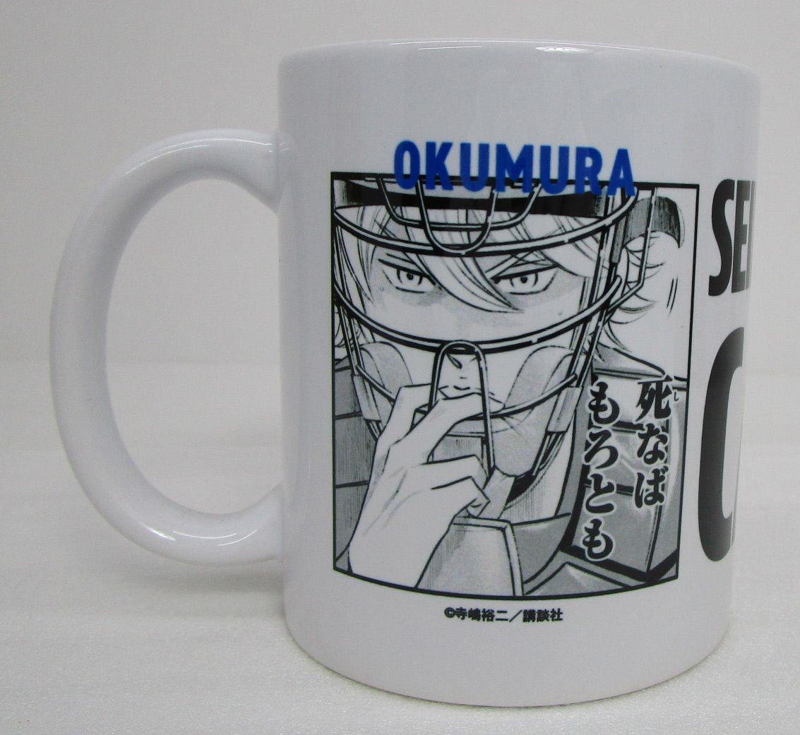 ダイヤのA ファンクラブ限定 マグカップ ダイヤのA ファンクラブ限定