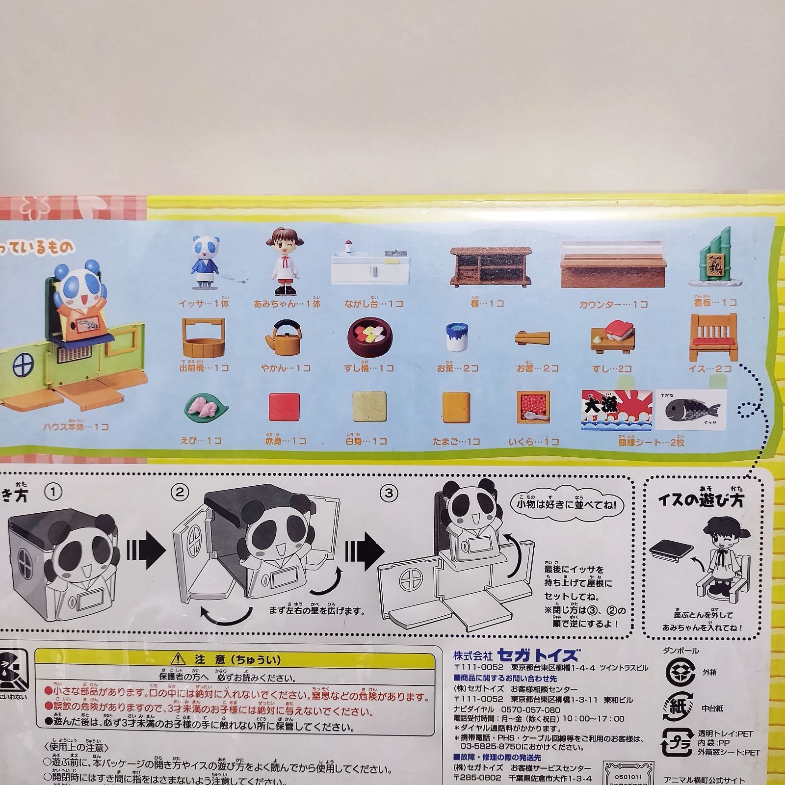 アニマル横丁 イッサのすし屋 おままごと