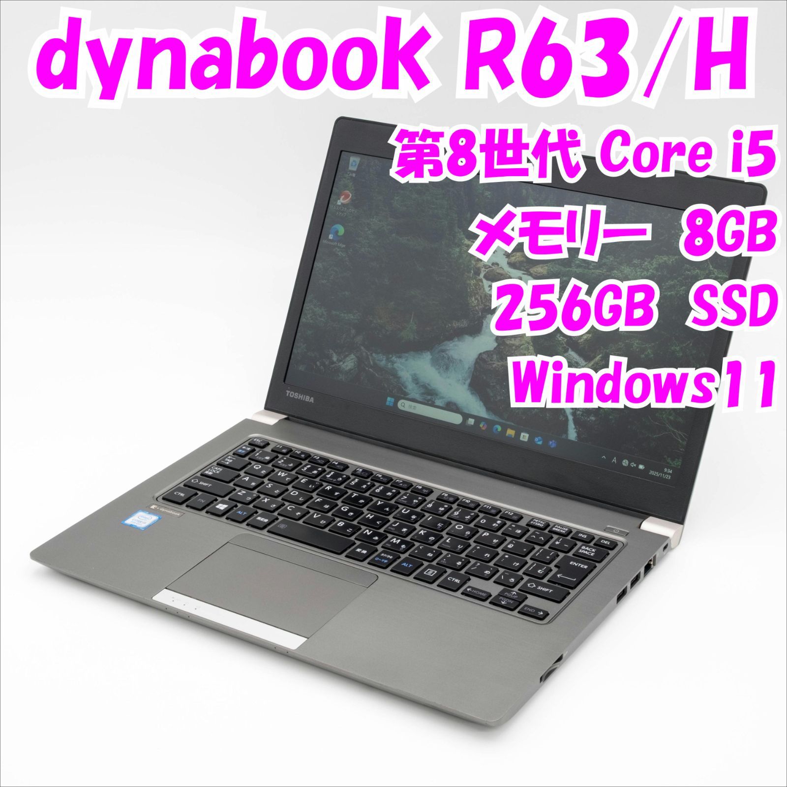 中古品】dynabook R63/H 13.3インチノートパソコン 第8世代Core i5 管