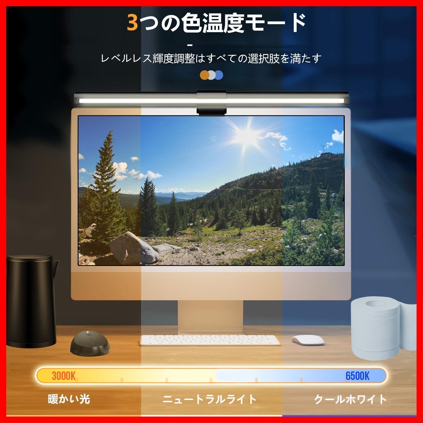 無段階調光 3種類の色温度 モニター掛け式ライト 目に優しい 高演色 LED光源 Ra 95 背面ライト付き 無線リモコン搭載 USB screenbar パソコンライト Type C pcライト スクリーンバー ライト PC作業 勉強 ゲーミング