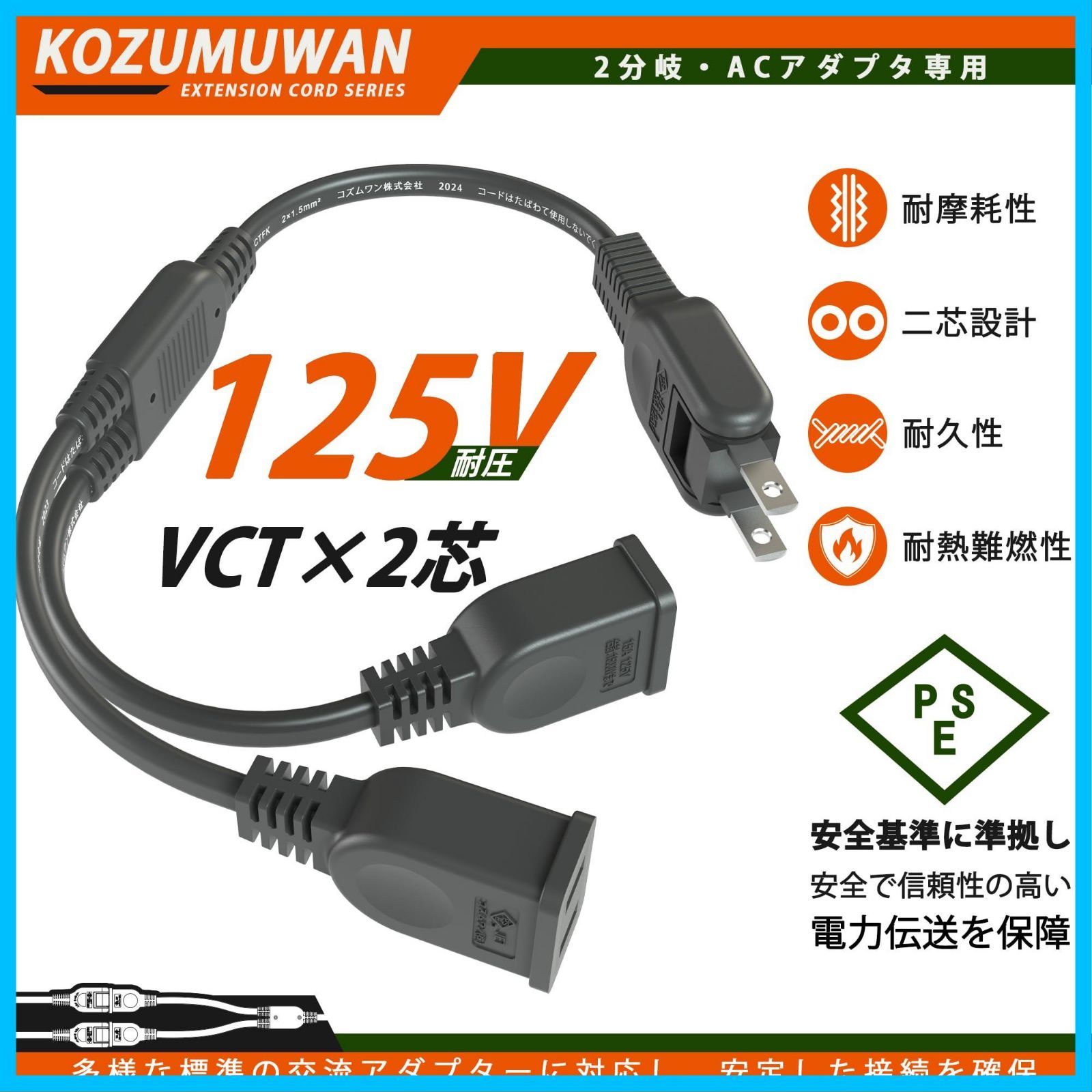 家電用電源コード