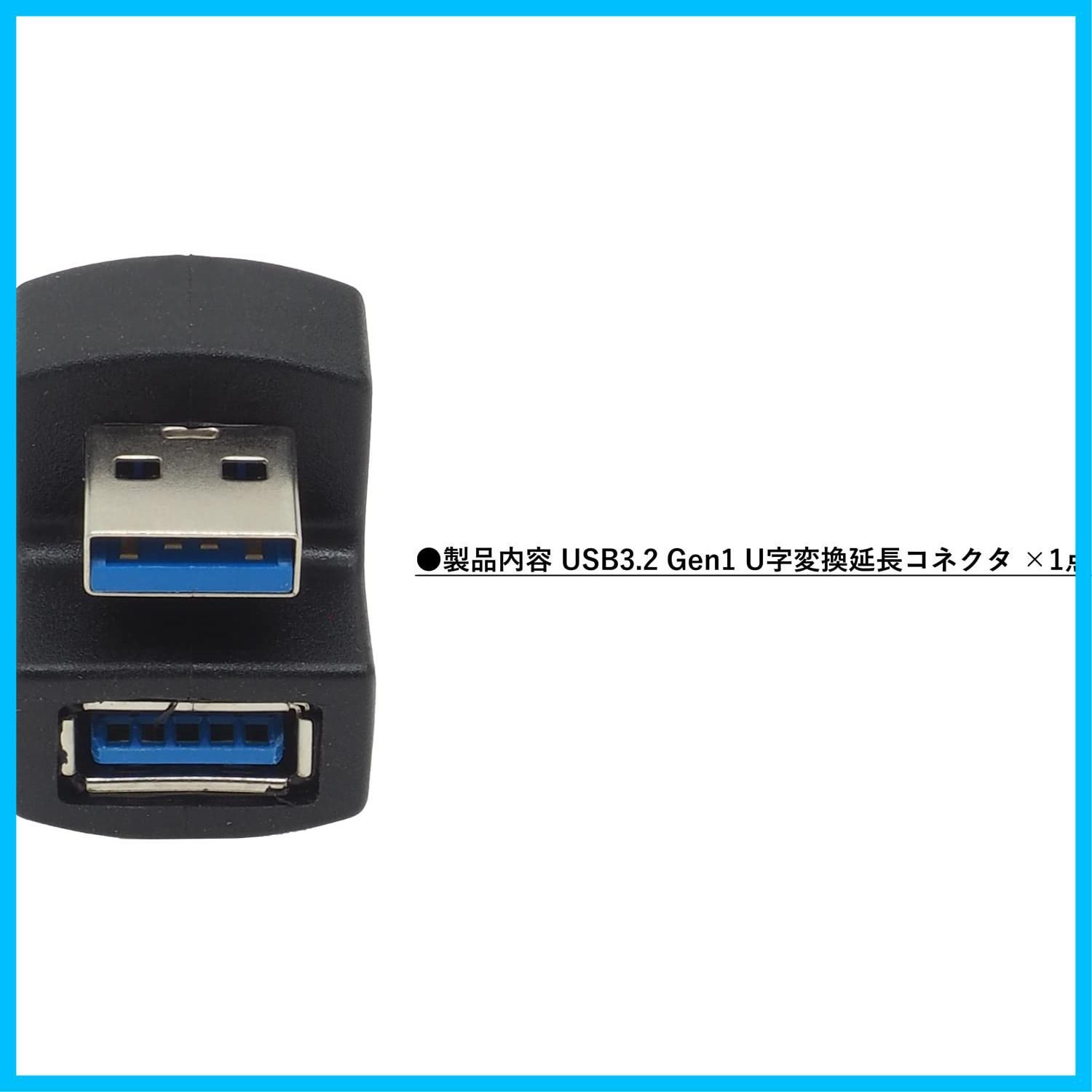 商品 変換 U字型B メス 延長 USB A オス アダプタ Aタイプ 3 0 5 Gbps Gen 1 ブラック 2 U字 USB変換コネクタ オーディオファン