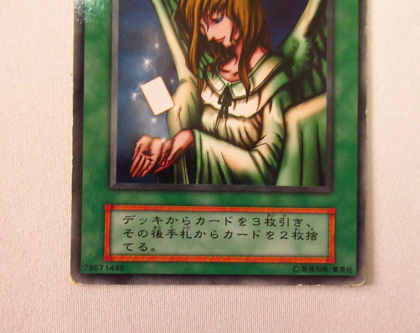 遊戯王 天使の施し④ 初期ブースター 1枚 - メルカリ