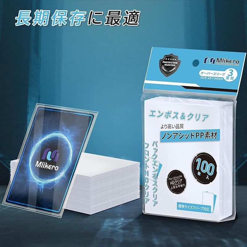 Mlikero オーバースリーブ 200枚 クリアエンボス仕様 カードスリーブ