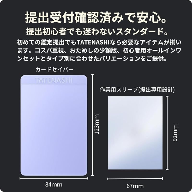 TATENASHI カードセイバー カードセーバー 作業用カードスリーブ PSA