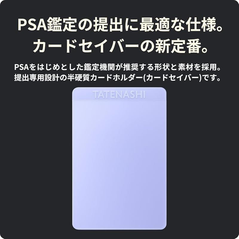 TATENASHI カードセイバー カードセーバー 作業用カードスリーブ PSA