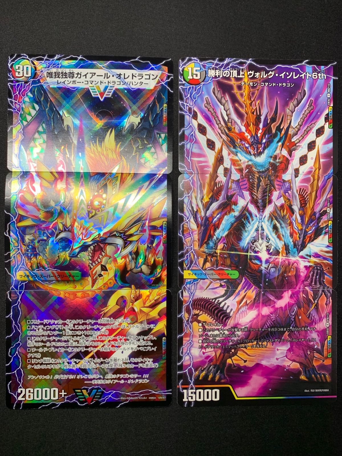 唯我独尊ガイアール•オレドラゴン 勝利の頂上 ヴォルグ•イソレイト6th