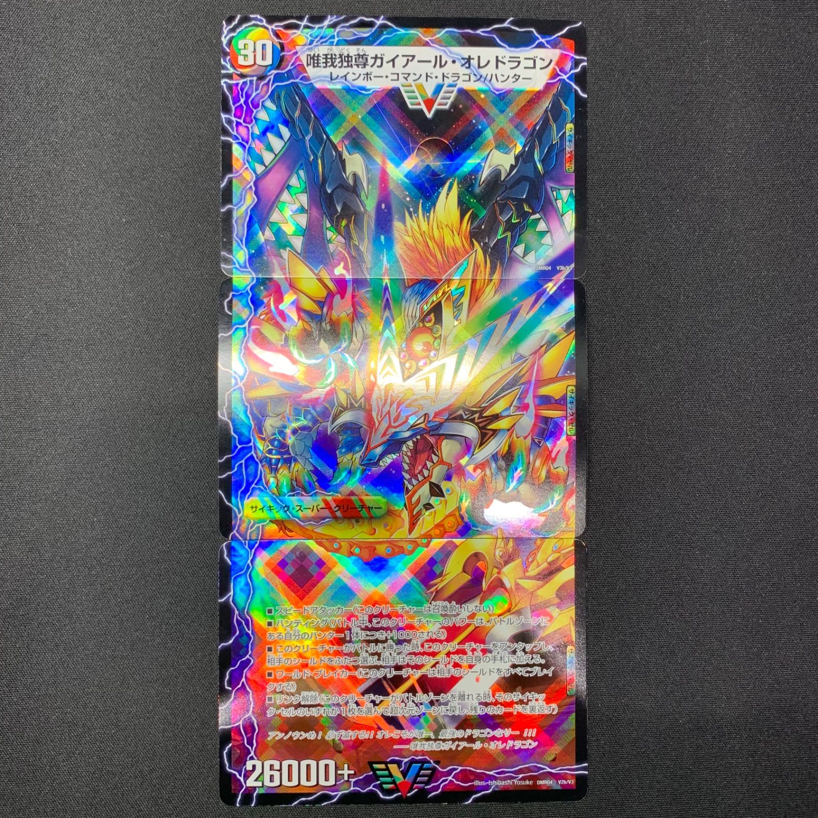 唯我独尊ガイアール•オレドラゴン 勝利の頂上 ヴォルグ•イソレイト6th