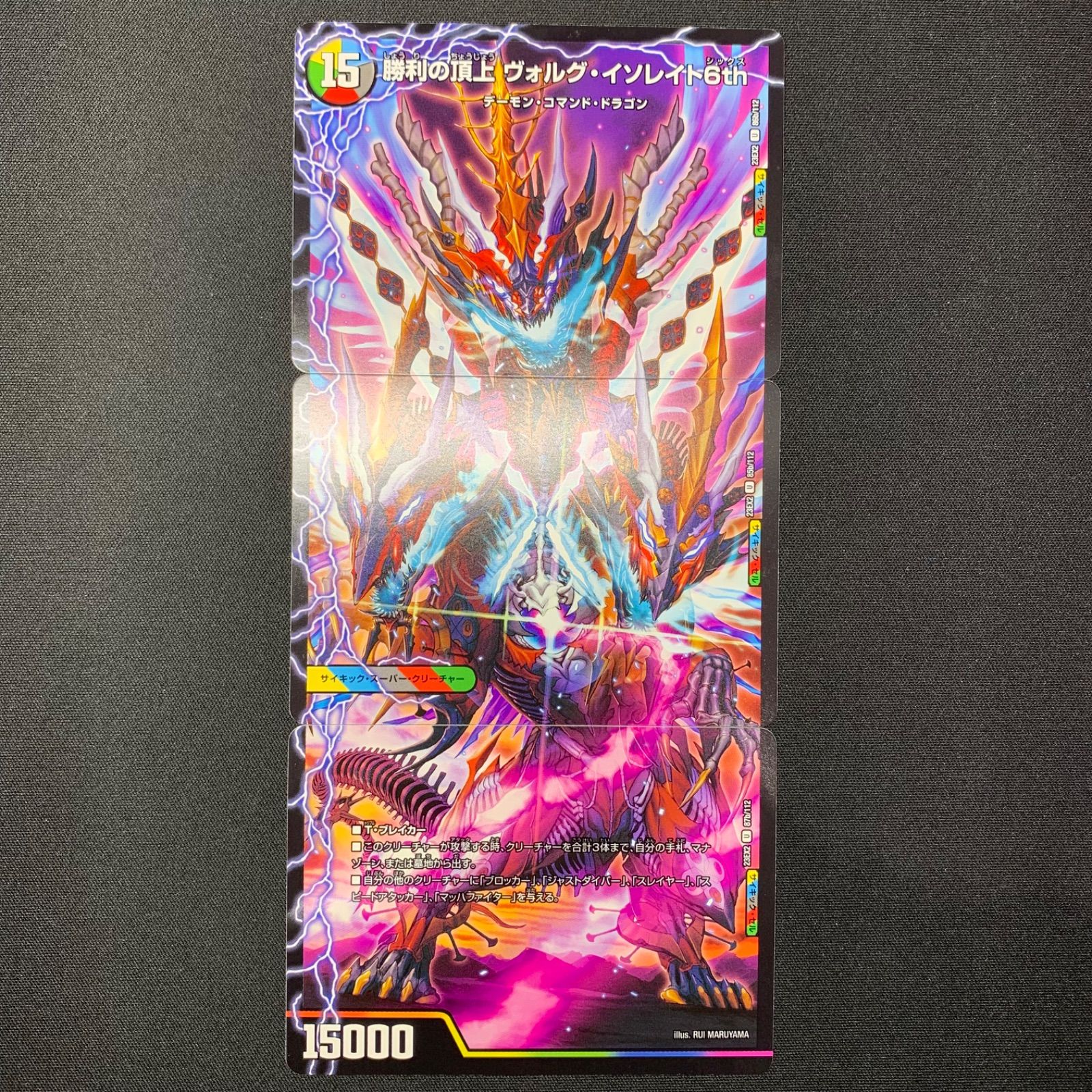 唯我独尊ガイアール•オレドラゴン 勝利の頂上 ヴォルグ•イソレイト6th