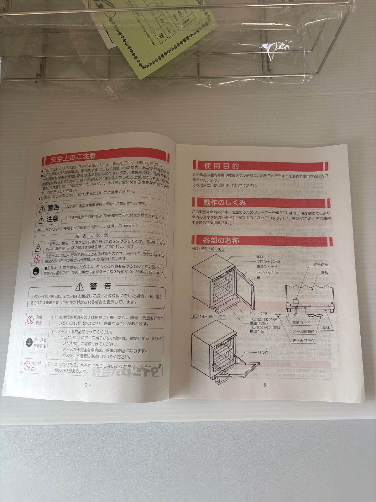 展示未使用品】タイジ ホットキャビ 前開式 18L おしぼり80~96本収納