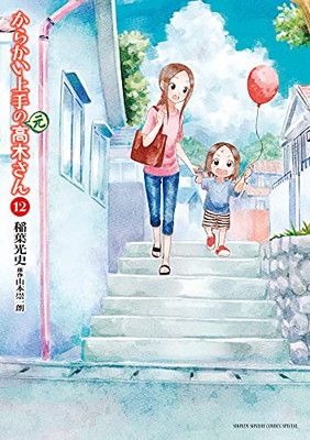 からかい上手の高木さん 全12巻 からかい上手の高木さん 全12巻 【公式通販】